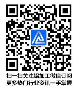 2018年中國鋁加工產(chǎn)業(yè)年度大會(huì )正在熱播(圖7)