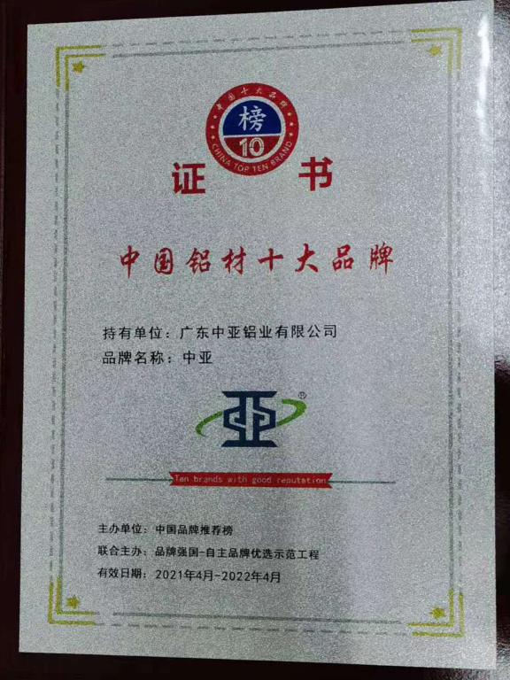 【中亞喜訊】| 榮獲“2021年度中國鋁材十大品牌”證書(shū)(圖2) 【中亞喜訊】| 榮獲“2021年度中國鋁材十大品牌”證書(shū)(圖2)